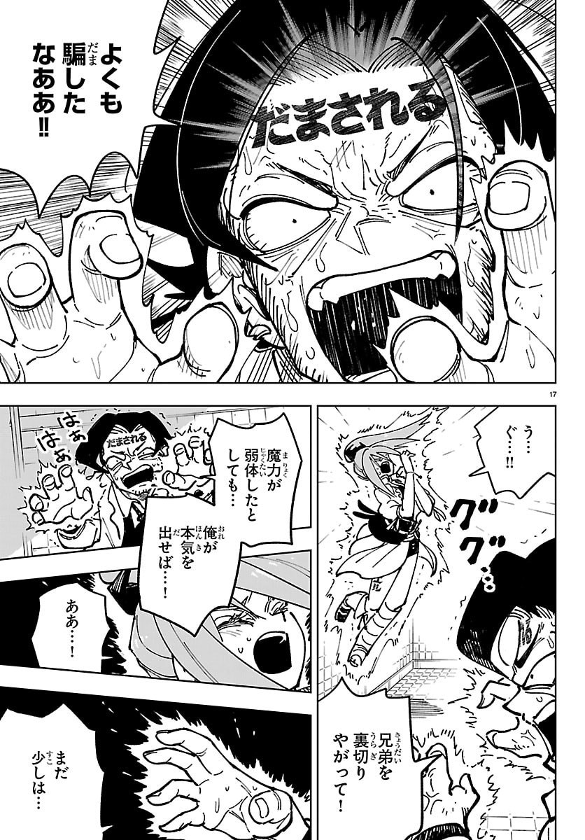 Mairimashita! Iruma-kun: Boku Doumei no Game-michi Chapter 2 32ページ