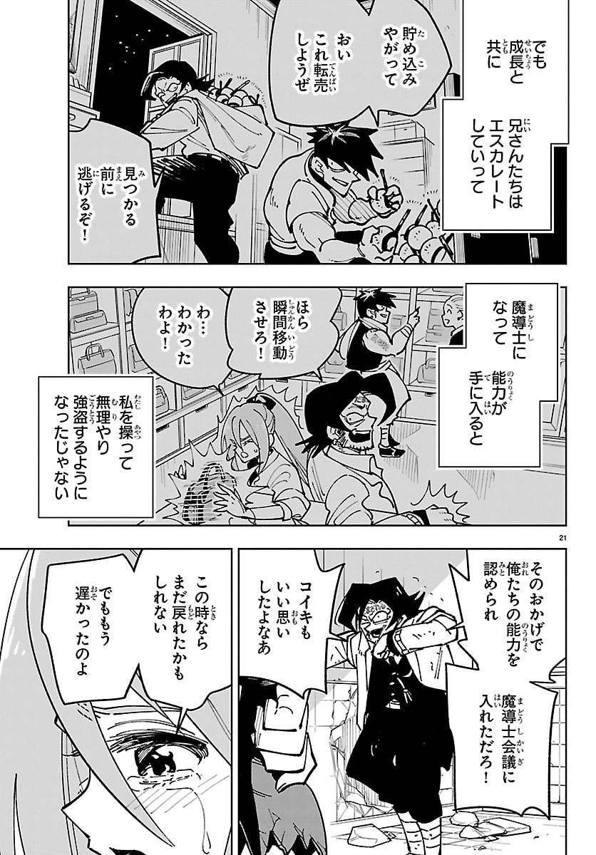 Mairimashita! Iruma-kun: Boku Doumei no Game-michi Chapter 2 36ページ