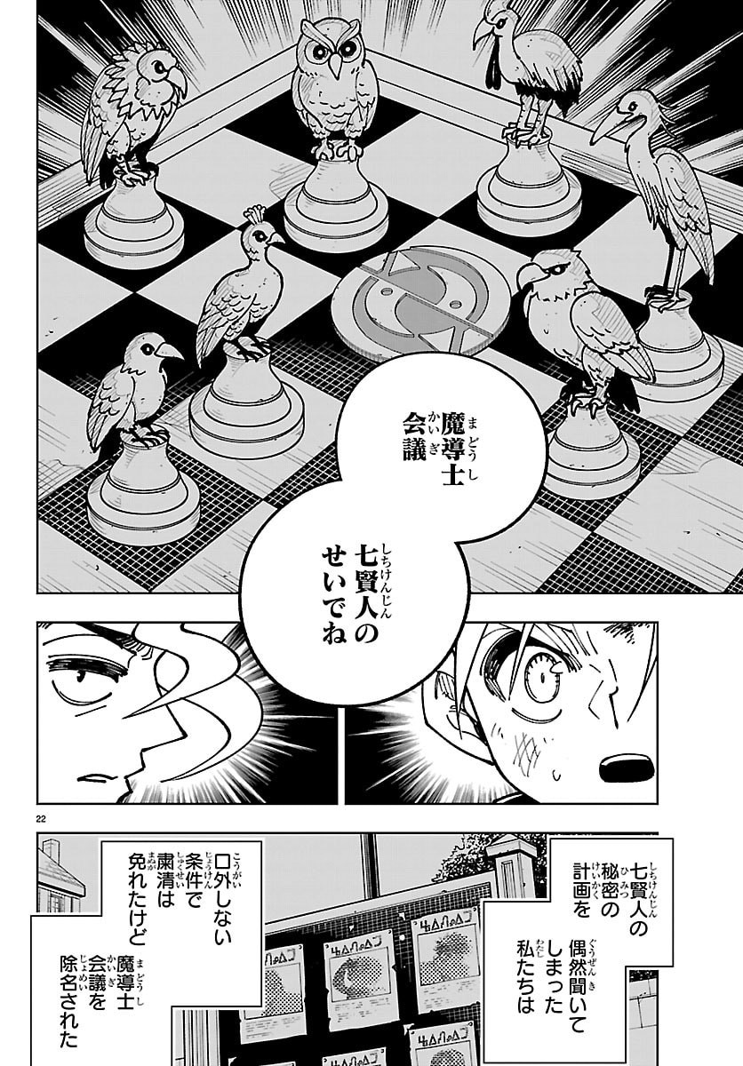 Mairimashita! Iruma-kun: Boku Doumei no Game-michi Chapter 2 37ページ