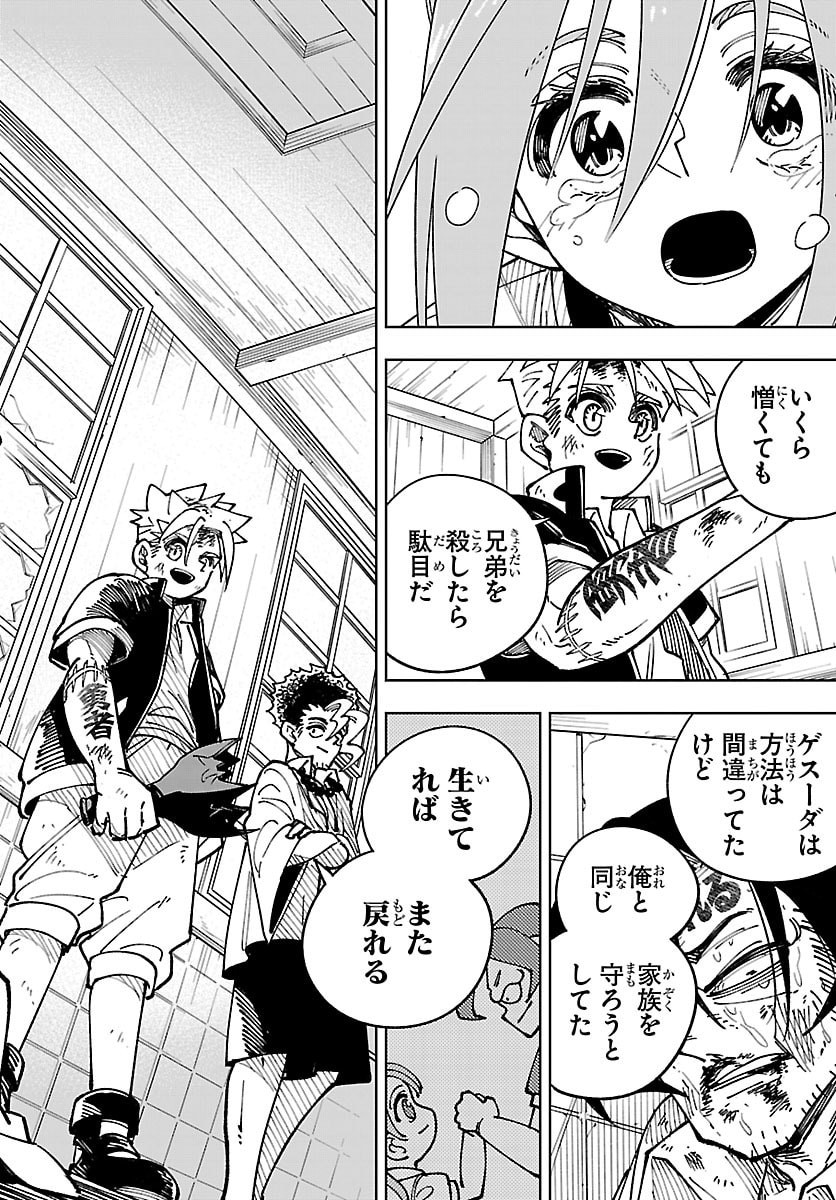 Mairimashita! Iruma-kun: Boku Doumei no Game-michi Chapter 2 43ページ