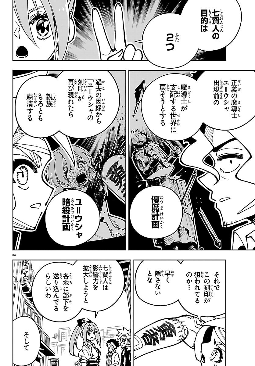 Mairimashita! Iruma-kun: Boku Doumei no Game-michi Chapter 2 49ページ