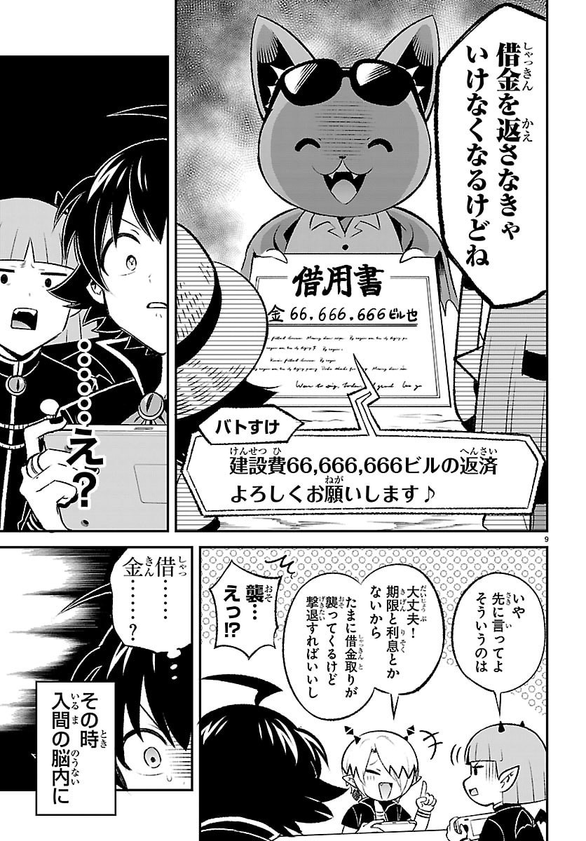 Mairimashita! Iruma-kun: Boku Doumei no Game-michi Chapter 2 8ページ