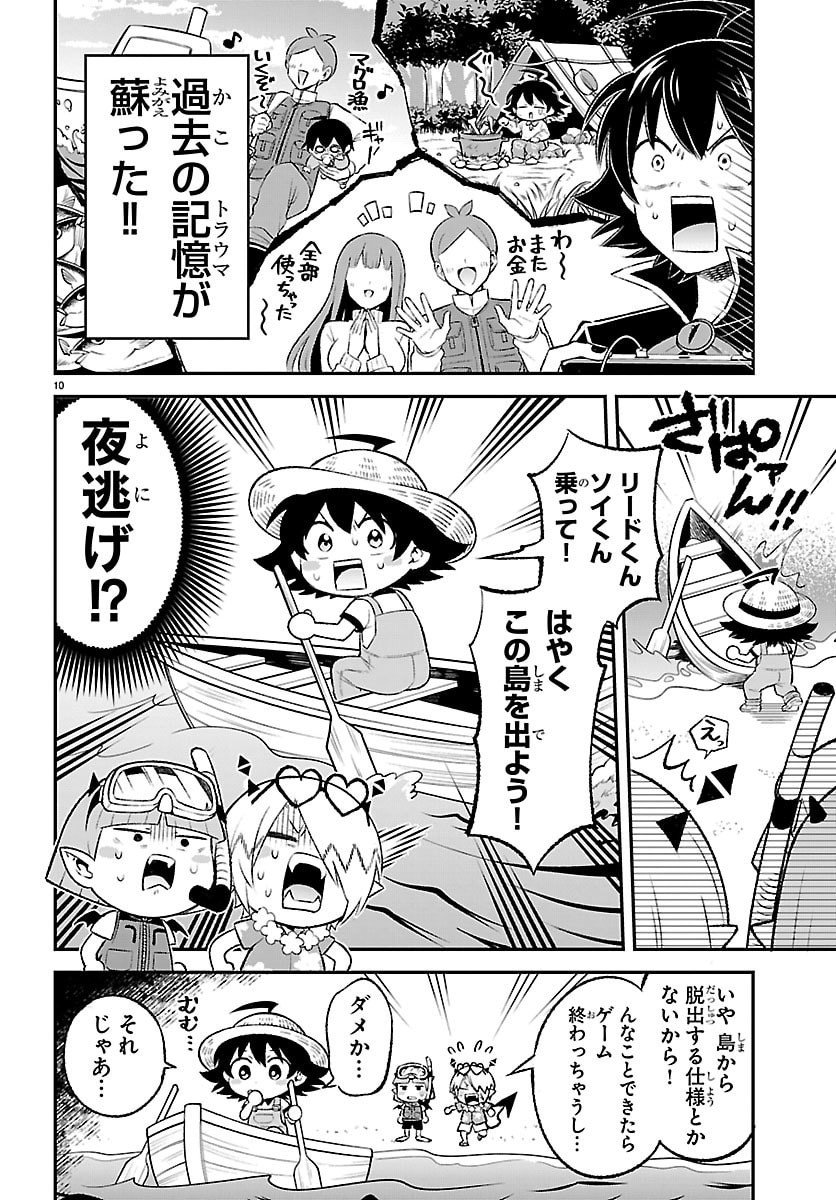 Mairimashita! Iruma-kun: Boku Doumei no Game-michi Chapter 2 9ページ