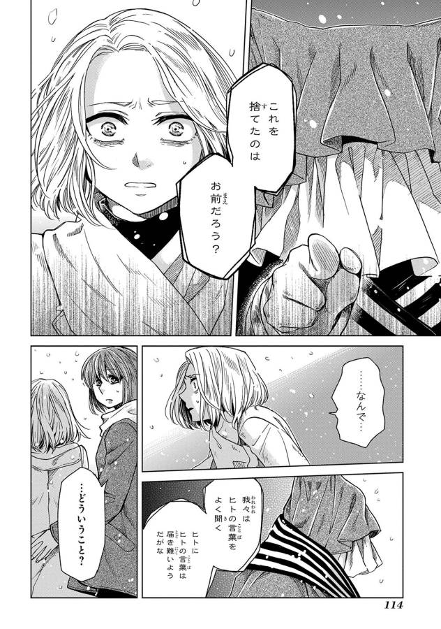 Mahou Tsukai no Yome Chapter 29 2ページ