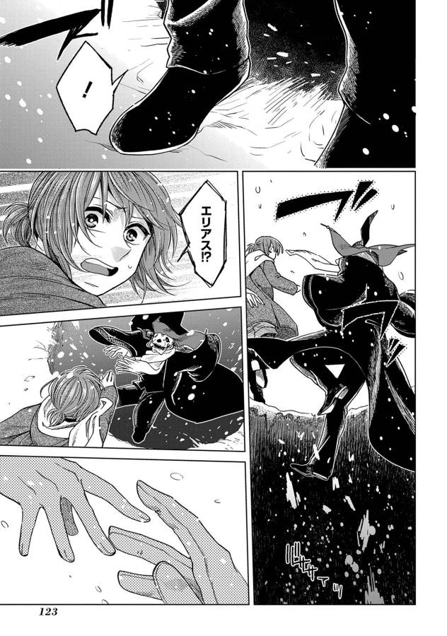 Mahou Tsukai no Yome Chapter 29 11ページ