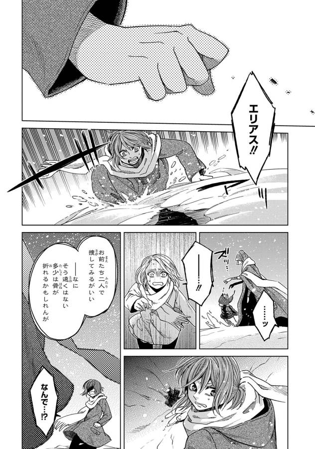 Mahou Tsukai no Yome Chapter 29 12ページ