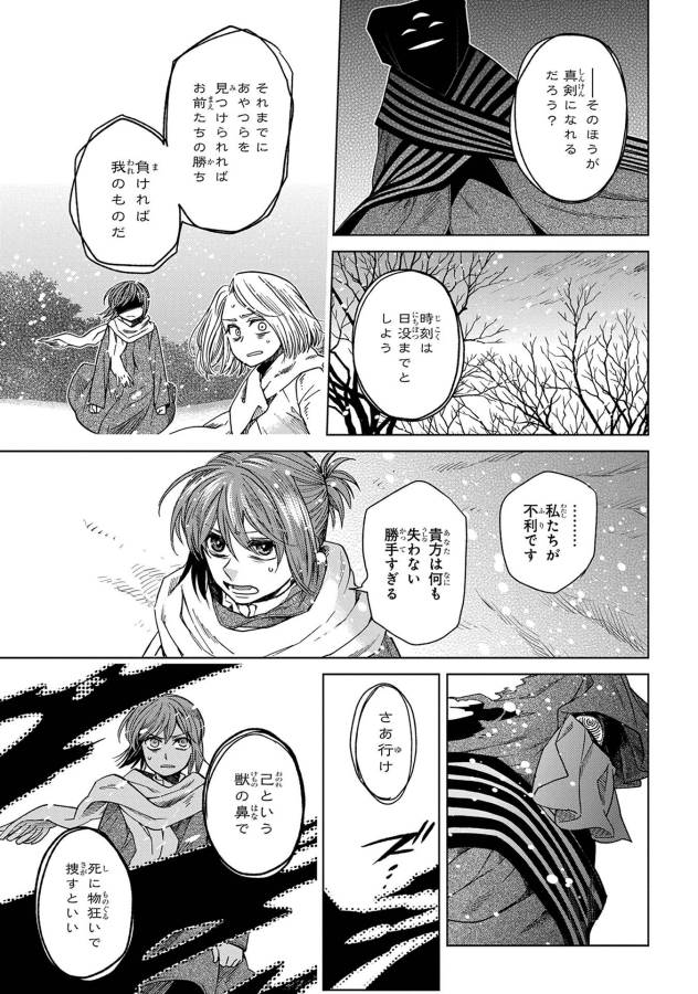 Mahou Tsukai no Yome Chapter 29 13ページ