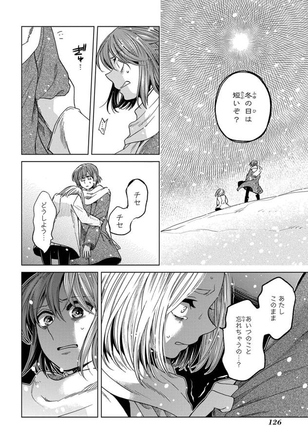 Mahou Tsukai no Yome Chapter 29 14ページ