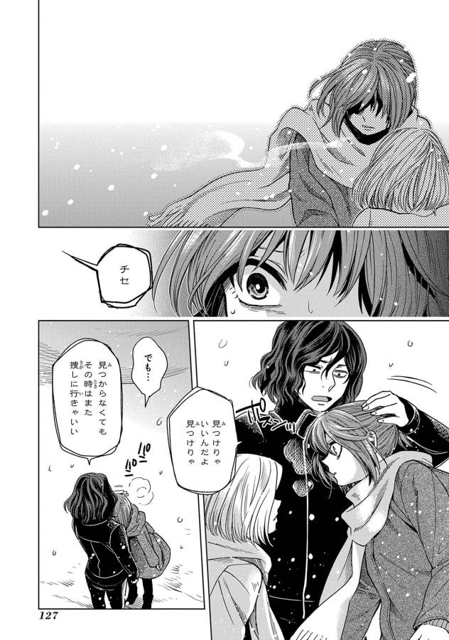 Mahou Tsukai no Yome Chapter 29 15ページ