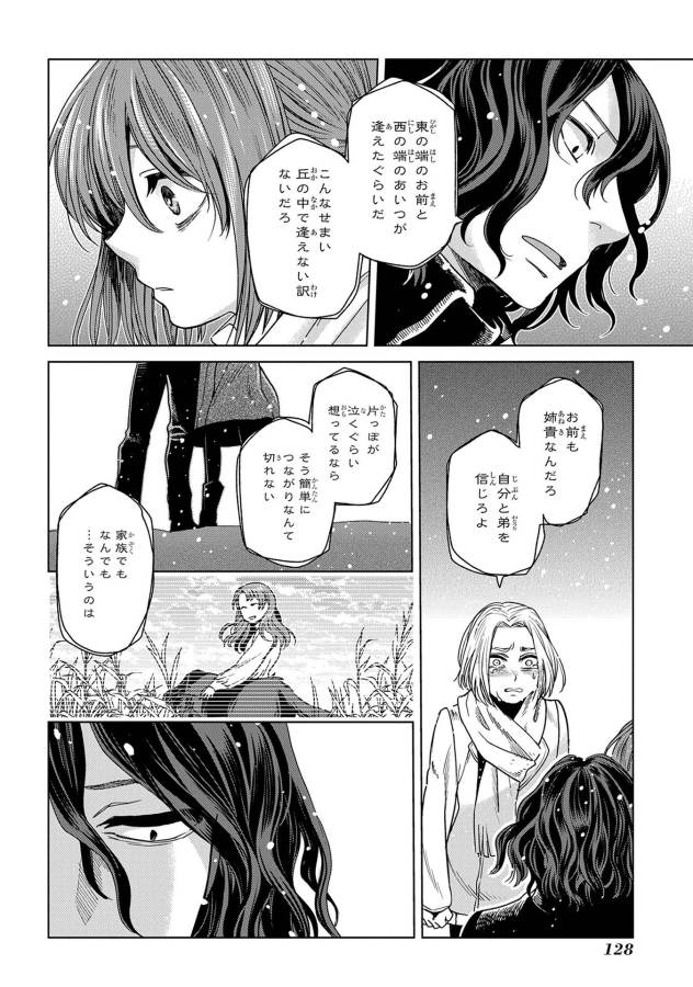 Mahou Tsukai no Yome Chapter 29 16ページ