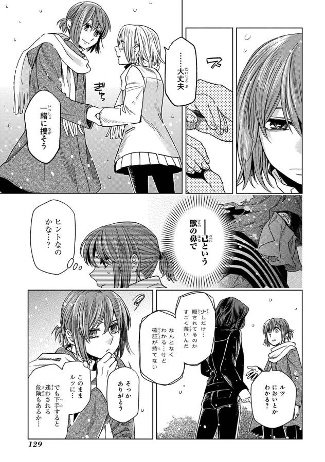 Mahou Tsukai no Yome Chapter 29 17ページ