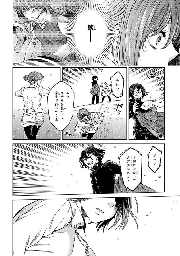 Mahou Tsukai no Yome Chapter 29 18ページ