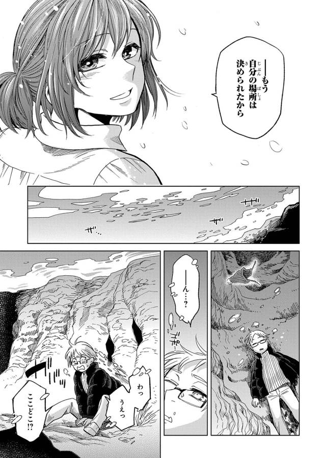 Mahou Tsukai no Yome Chapter 29 19ページ