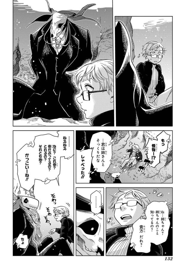 Mahou Tsukai no Yome Chapter 29 20ページ