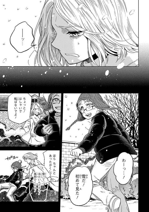 Mahou Tsukai no Yome Chapter 29 3ページ