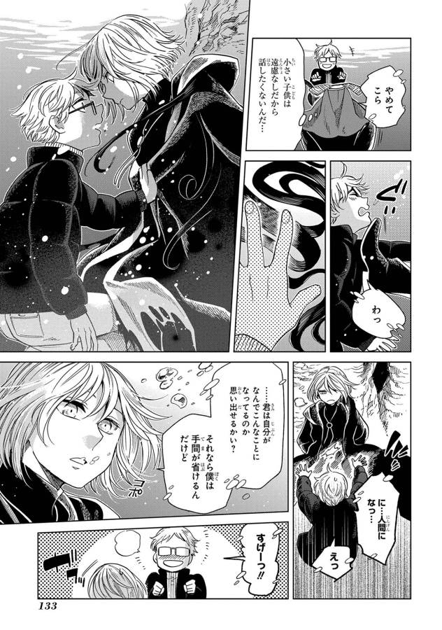 Mahou Tsukai no Yome Chapter 29 21ページ