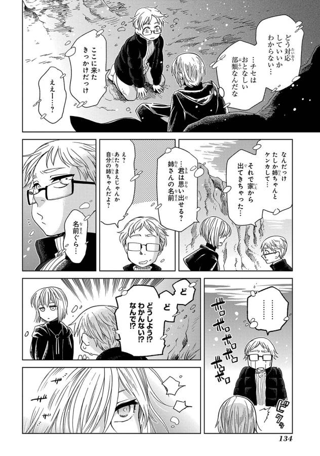 Mahou Tsukai no Yome Chapter 29 22ページ