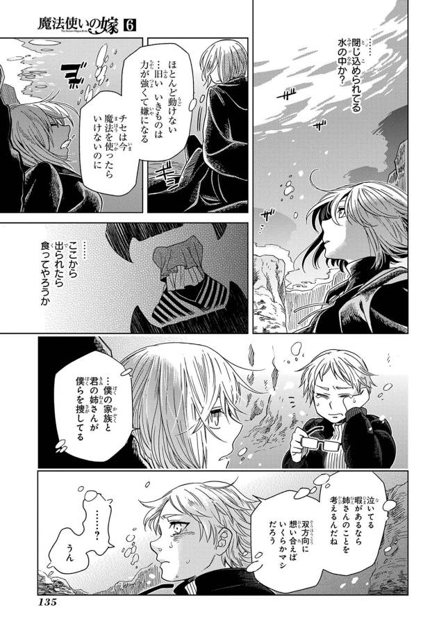 Mahou Tsukai no Yome Chapter 29 23ページ