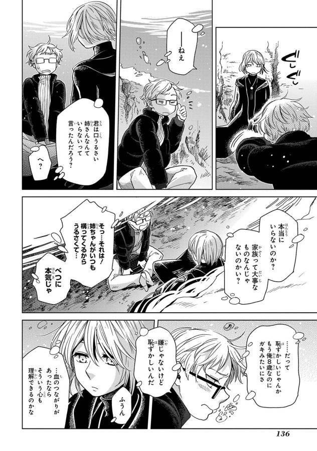 Mahou Tsukai no Yome Chapter 29 24ページ