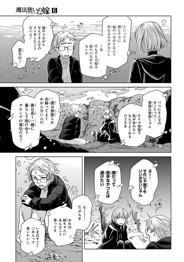 Mahou Tsukai no Yome Chapter 29 25ページ