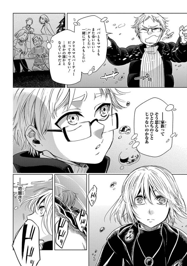 Mahou Tsukai no Yome Chapter 29 26ページ