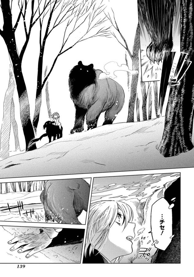 Mahou Tsukai no Yome Chapter 29 27ページ