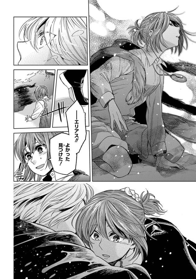Mahou Tsukai no Yome Chapter 29 28ページ
