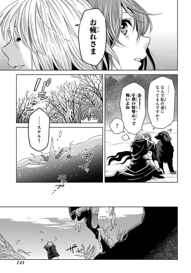 Mahou Tsukai no Yome Chapter 29 29ページ