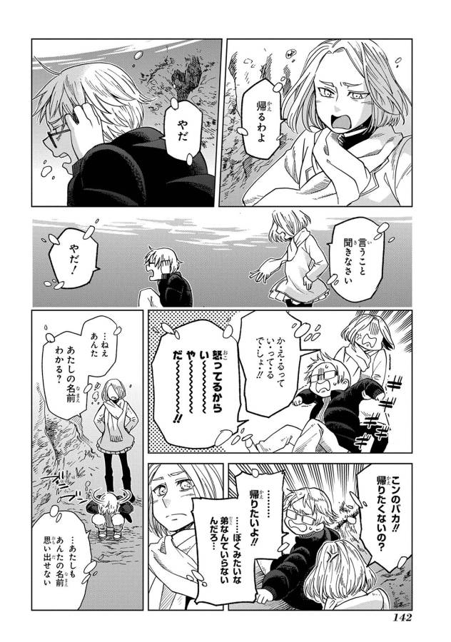 Mahou Tsukai no Yome Chapter 29 30ページ