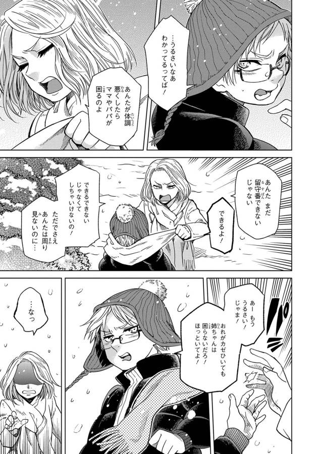 Mahou Tsukai no Yome Chapter 29 4ページ