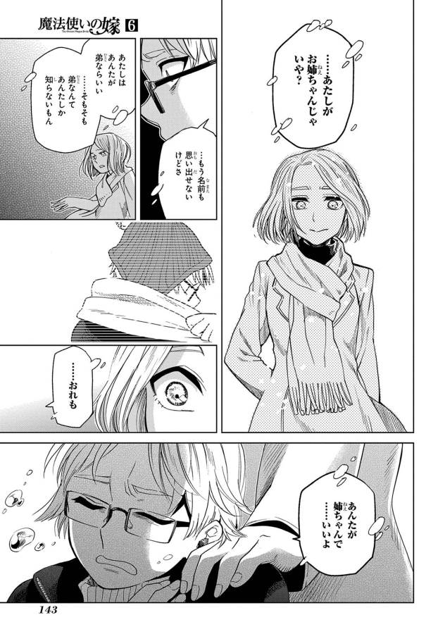 Mahou Tsukai no Yome Chapter 29 31ページ