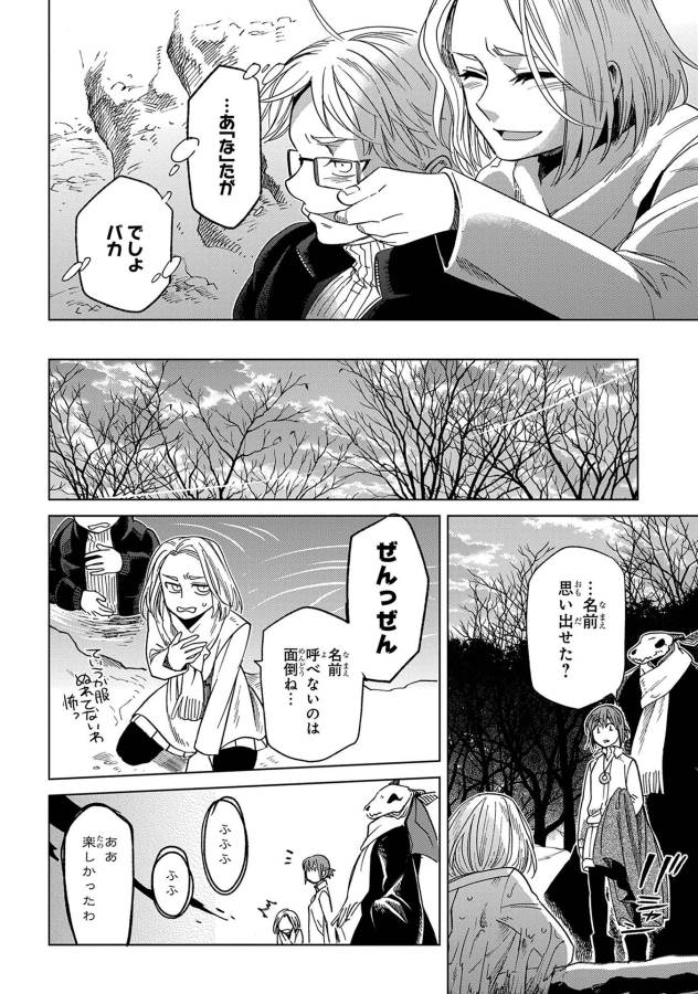 Mahou Tsukai no Yome Chapter 29 32ページ