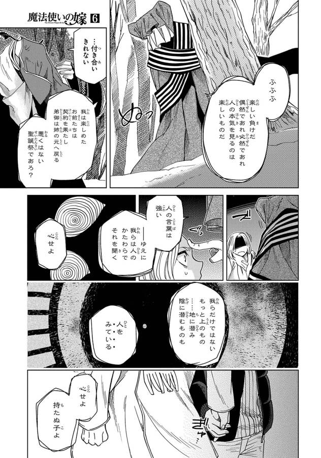 Mahou Tsukai no Yome Chapter 29 33ページ