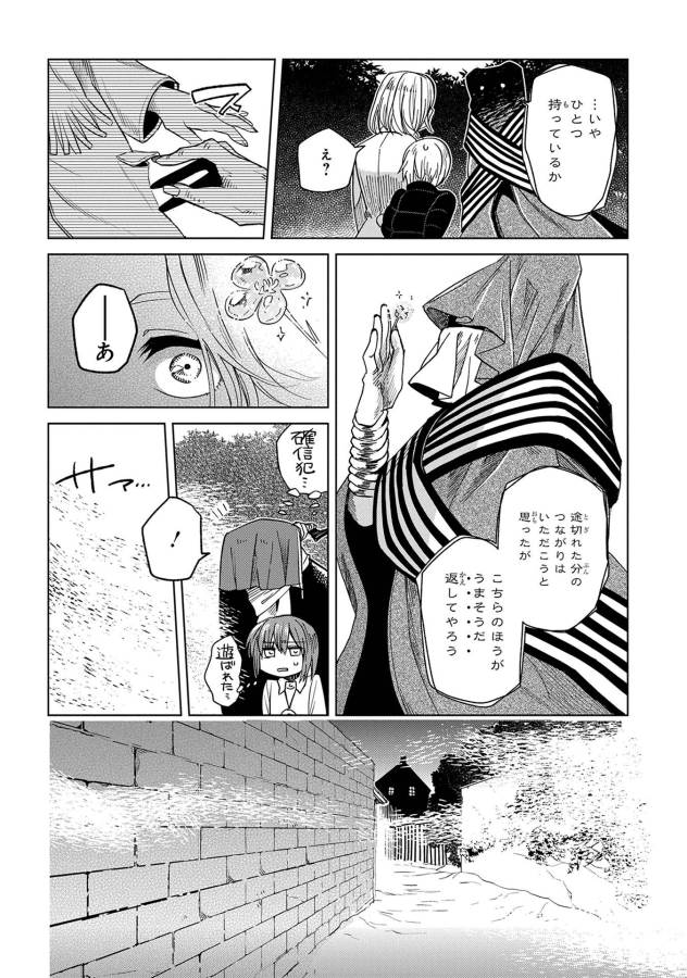 Mahou Tsukai no Yome Chapter 29 34ページ