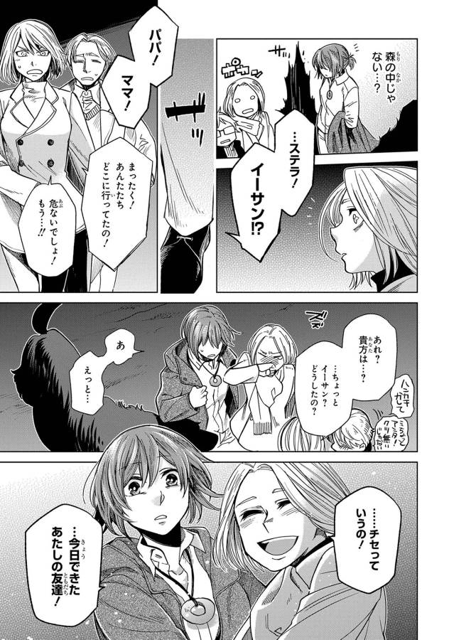 Mahou Tsukai no Yome Chapter 29 35ページ