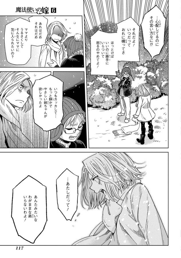 Mahou Tsukai no Yome Chapter 29 5ページ