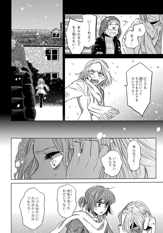 Mahou Tsukai no Yome Chapter 29 6ページ