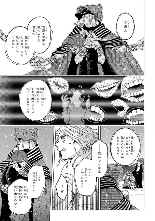 Mahou Tsukai no Yome Chapter 29 7ページ