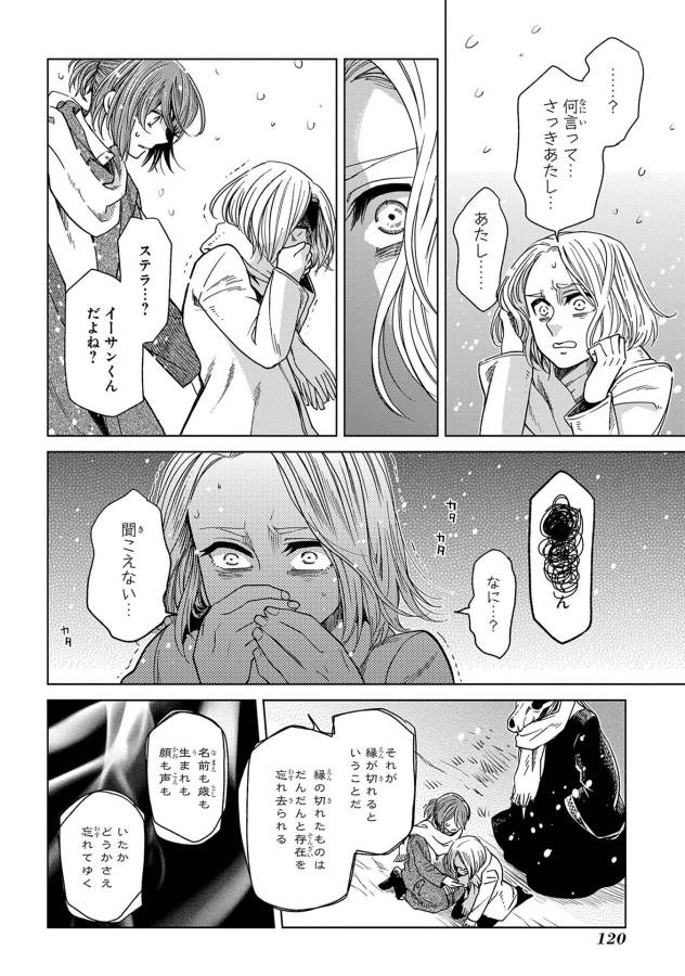 Mahou Tsukai no Yome Chapter 29 8ページ