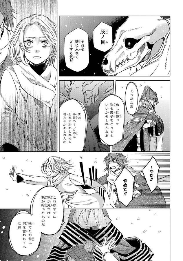 Mahou Tsukai no Yome Chapter 29 9ページ