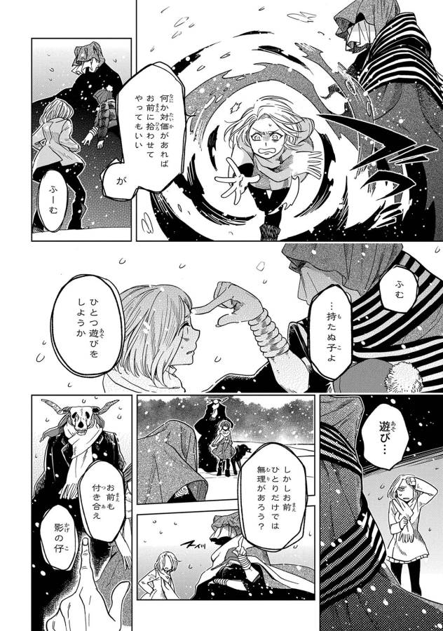Mahou Tsukai no Yome Chapter 29 10ページ