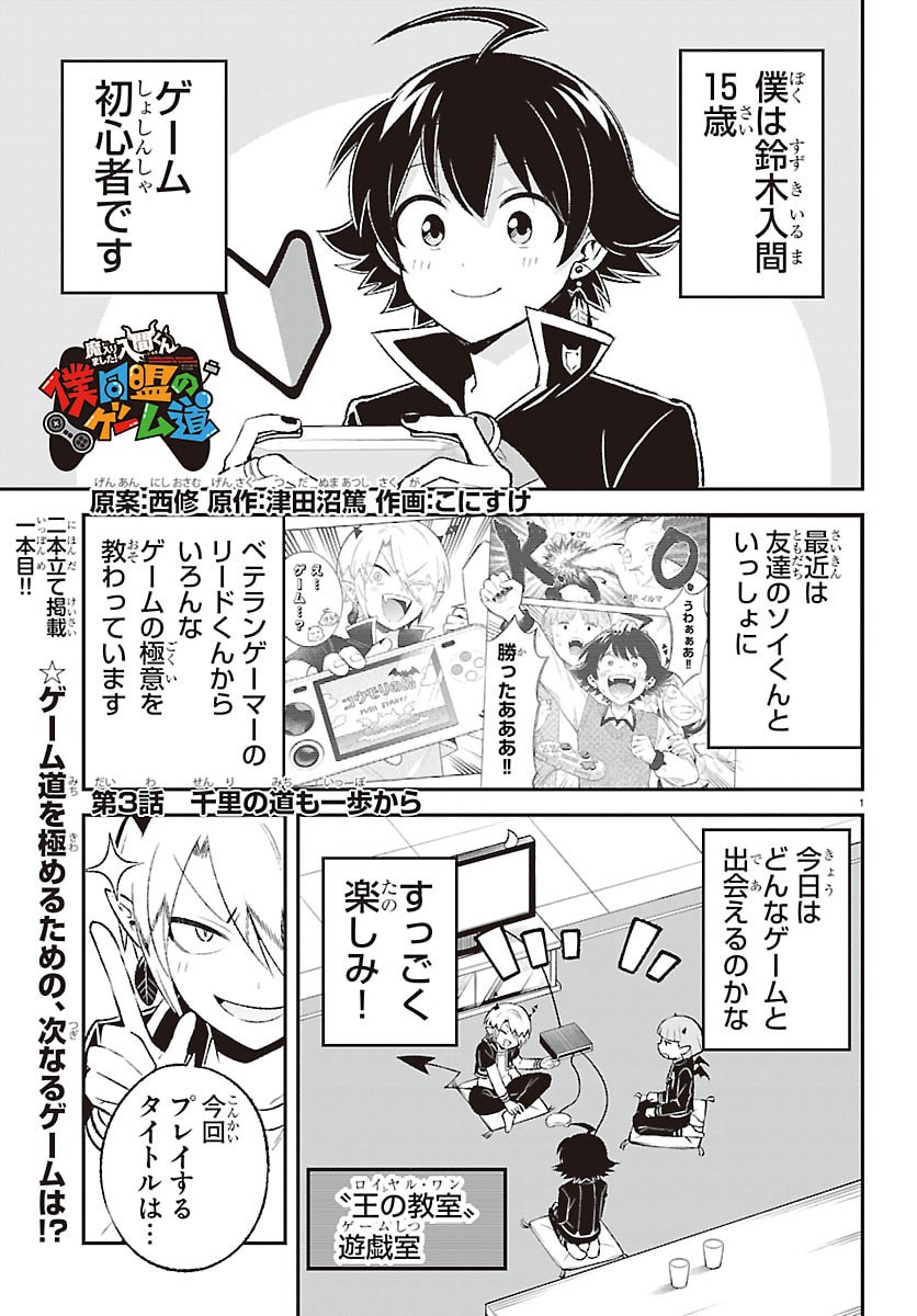 Mairimashita! Iruma-kun: Boku Doumei no Game-michi Chapter 3 1ページ