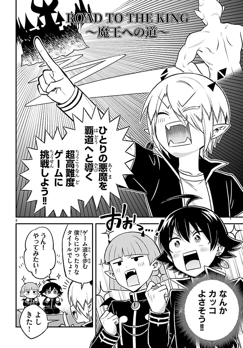 Mairimashita! Iruma-kun: Boku Doumei no Game-michi Chapter 3 2ページ