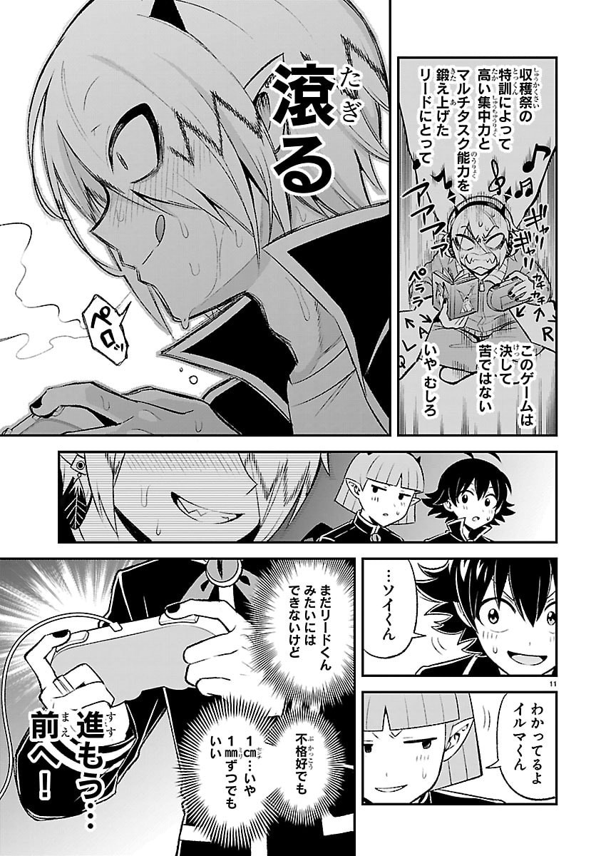 Mairimashita! Iruma-kun: Boku Doumei no Game-michi Chapter 3 11ページ