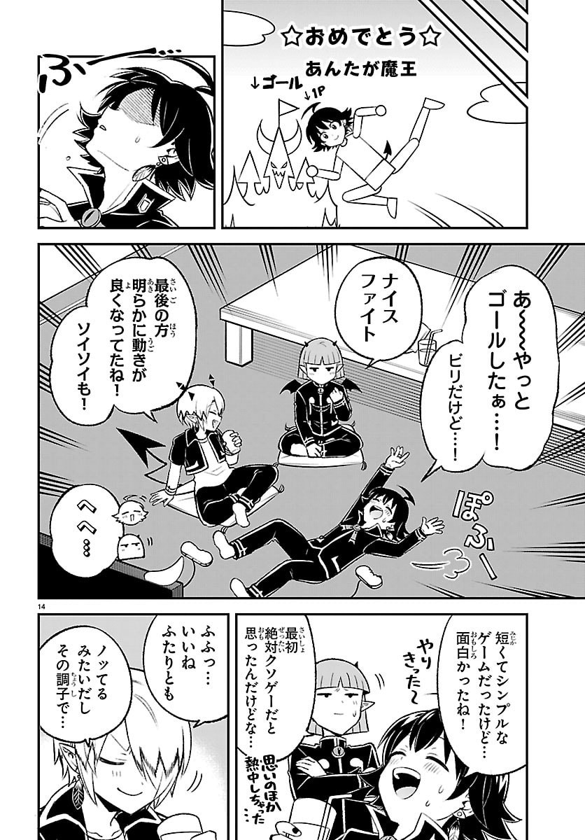 Mairimashita! Iruma-kun: Boku Doumei no Game-michi Chapter 3 14ページ