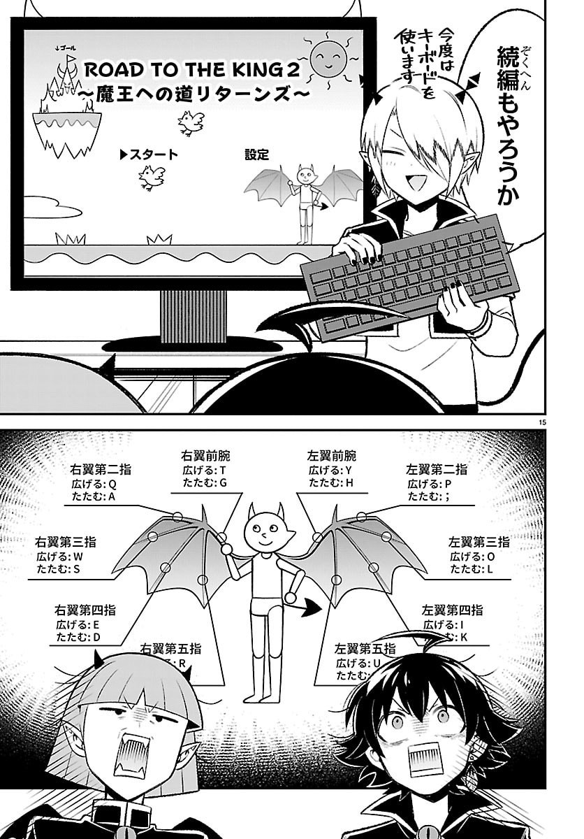 Mairimashita! Iruma-kun: Boku Doumei no Game-michi Chapter 3 15ページ
