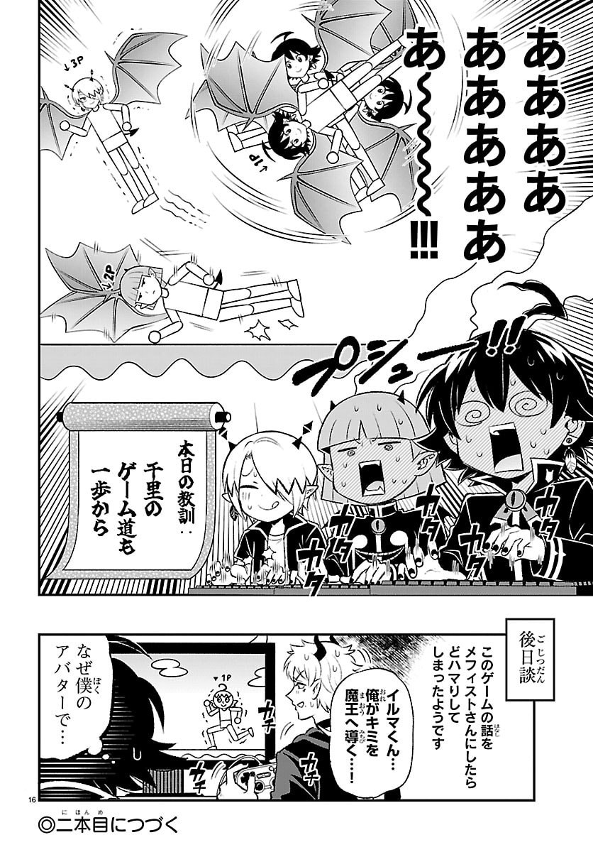 Mairimashita! Iruma-kun: Boku Doumei no Game-michi Chapter 3 16ページ