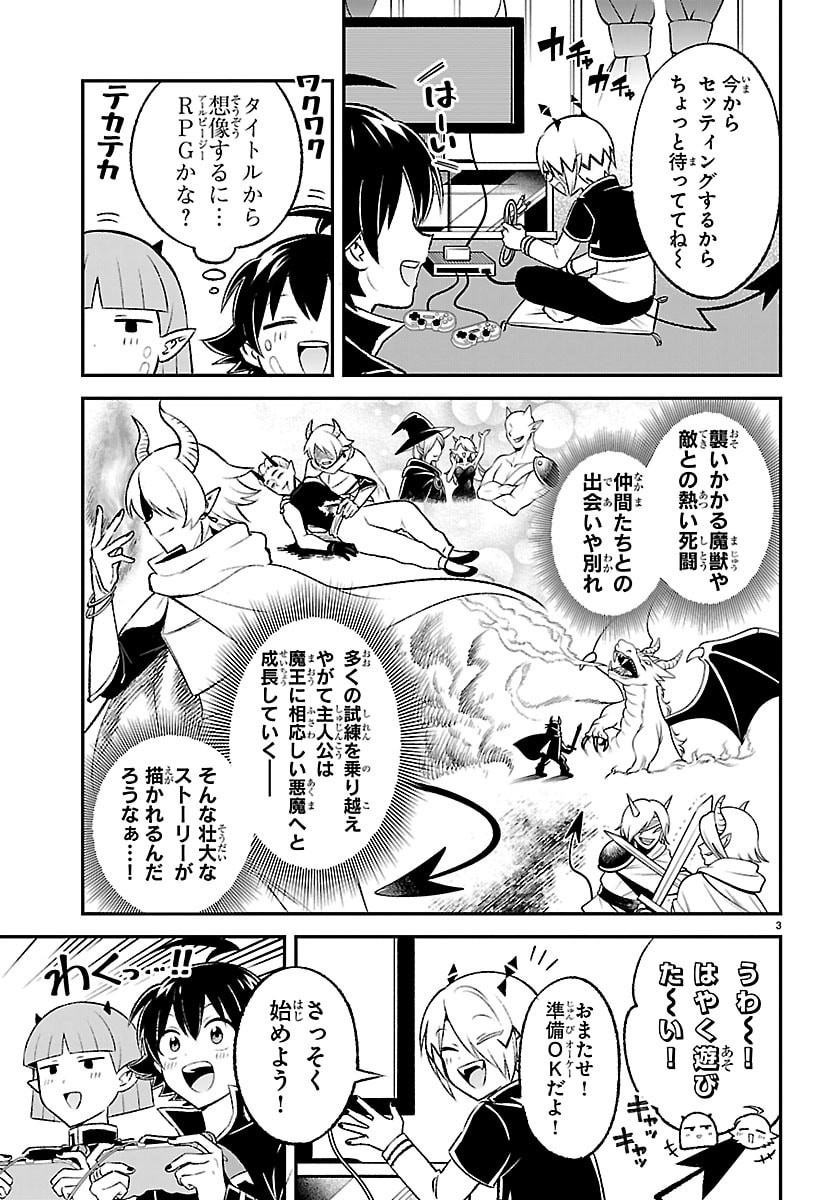 Mairimashita! Iruma-kun: Boku Doumei no Game-michi Chapter 3 3ページ