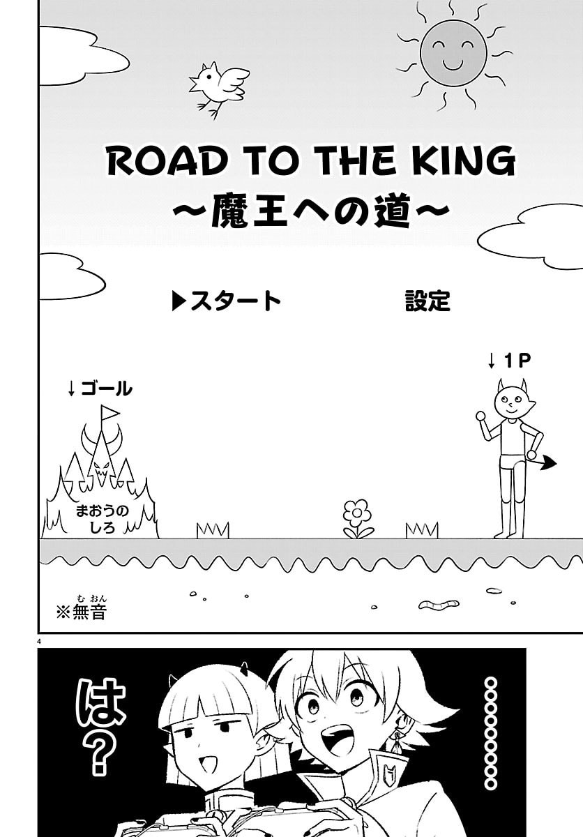 Mairimashita! Iruma-kun: Boku Doumei no Game-michi Chapter 3 4ページ
