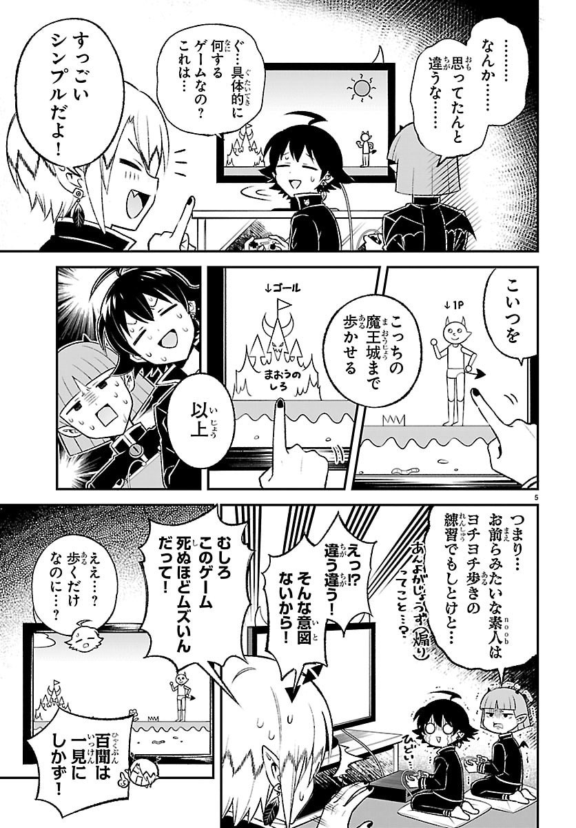 Mairimashita! Iruma-kun: Boku Doumei no Game-michi Chapter 3 5ページ